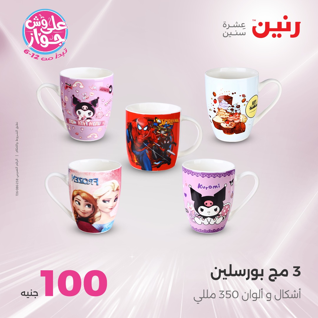 raneen offers from 24jun to 25jun 2025 عروض رنين من 24 يونيو حتى 25 يونيو 2025 صفحة رقم 155